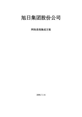 旭日网络技术大型公司网络规划实施方案书